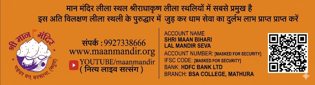 Shri Maan Bihari Lal Mandir Sewa Banner